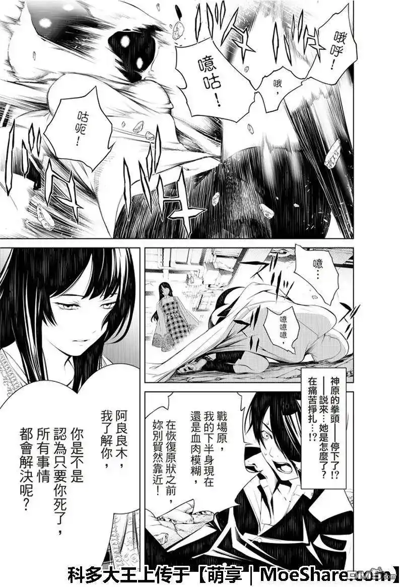 《化物语》单话 第43话 第9页