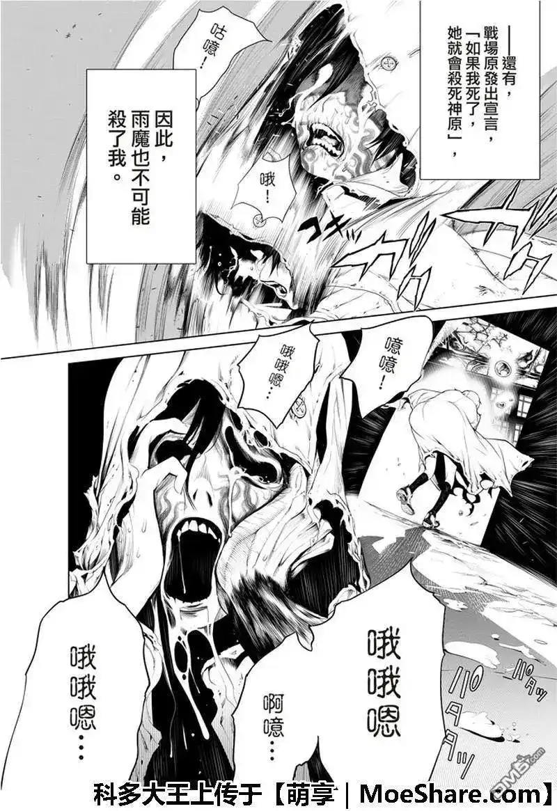 《化物语》单话 第44话 第4页