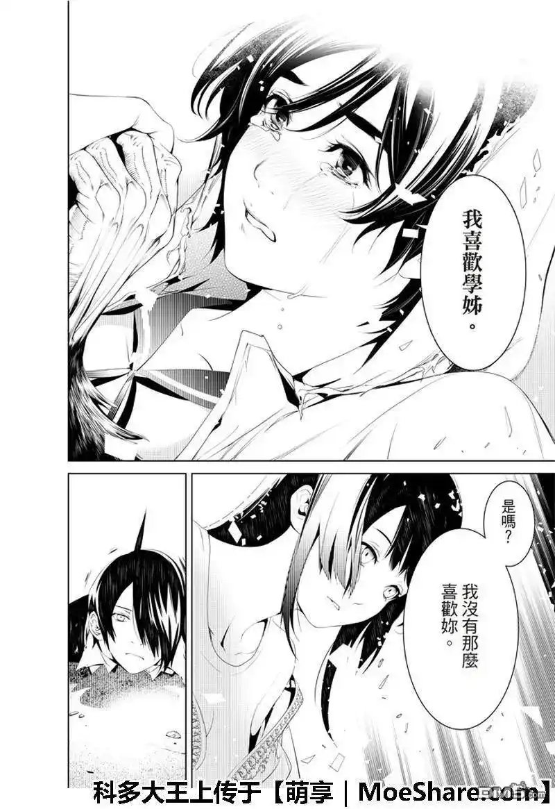 《化物语》单话 第44话 第8页