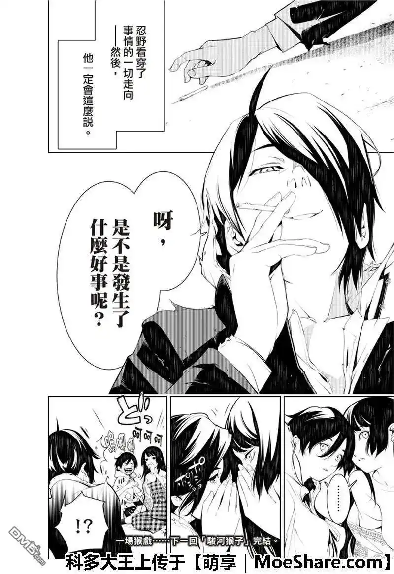 《化物语》单话 第44话 第16页