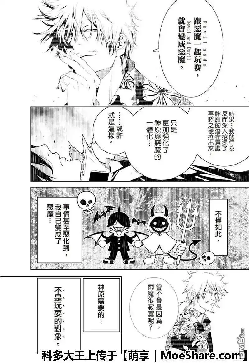 《化物语》单话 第44话 第14页