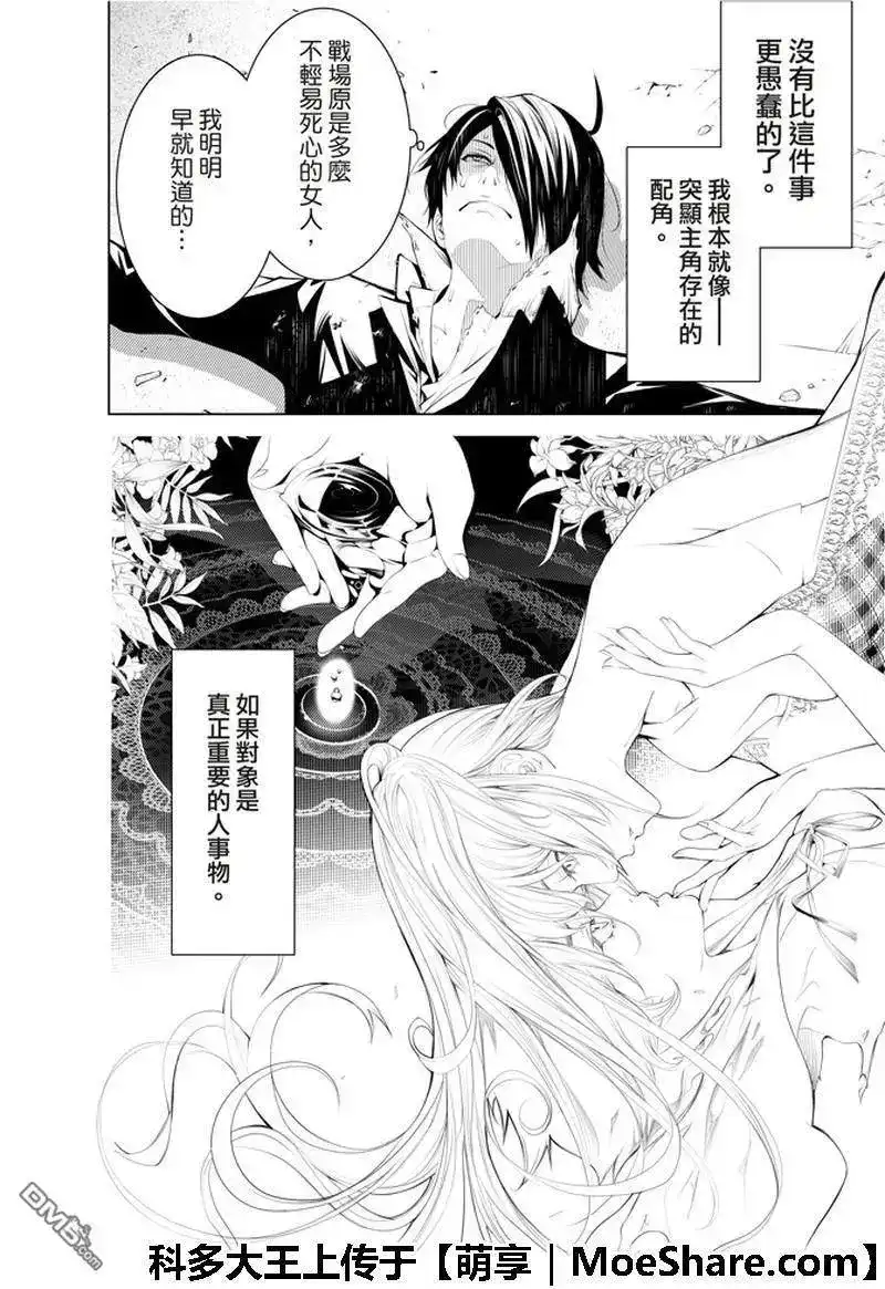 《化物语》单话 第44话 第12页