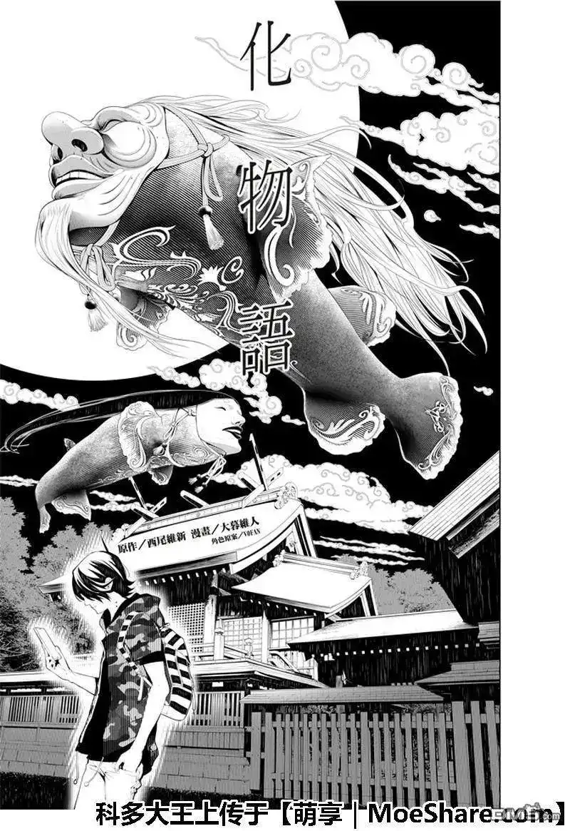 《化物语》单话 第44话 第1页