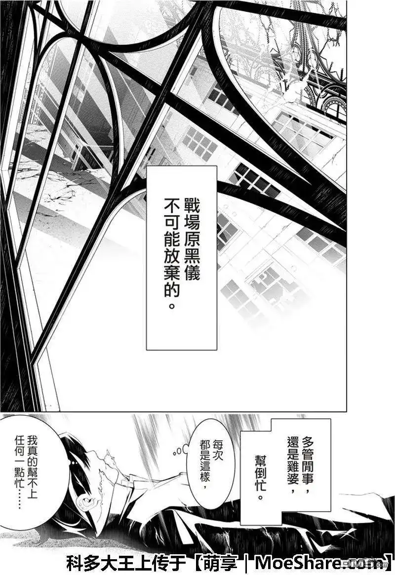 《化物语》单话 第44话 第13页