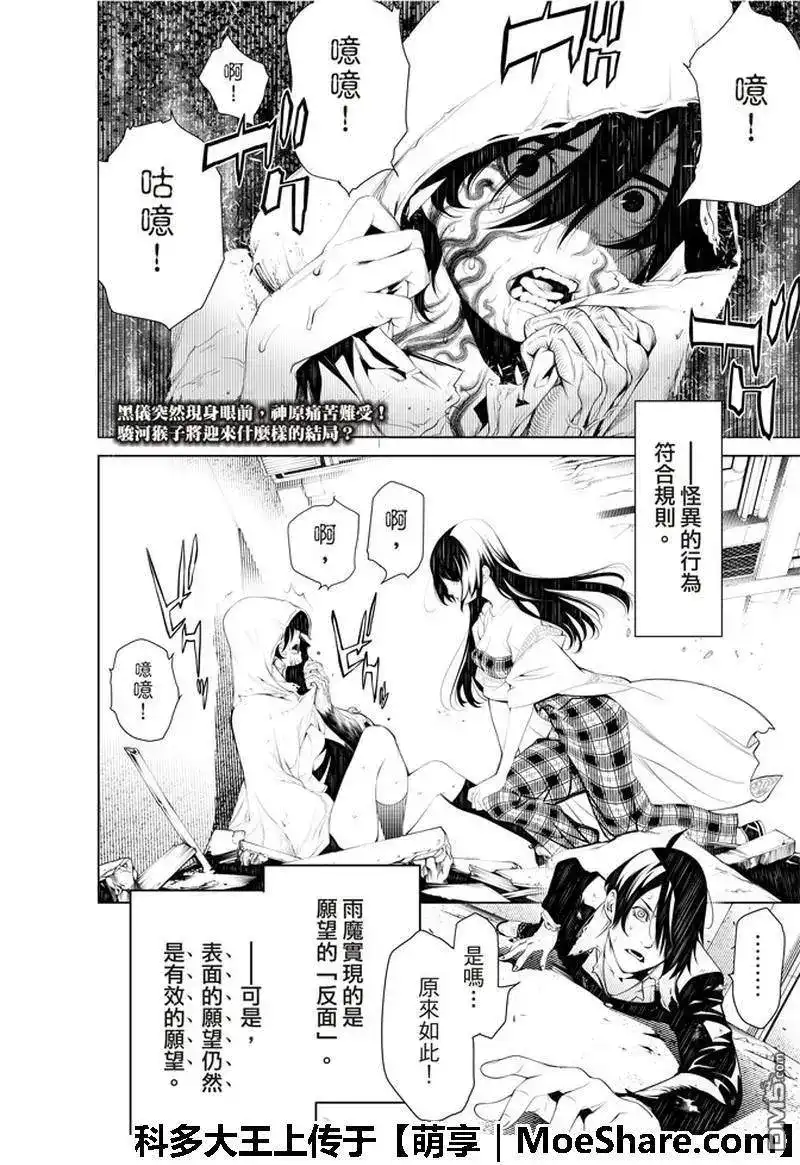 《化物语》单话 第44话 第2页