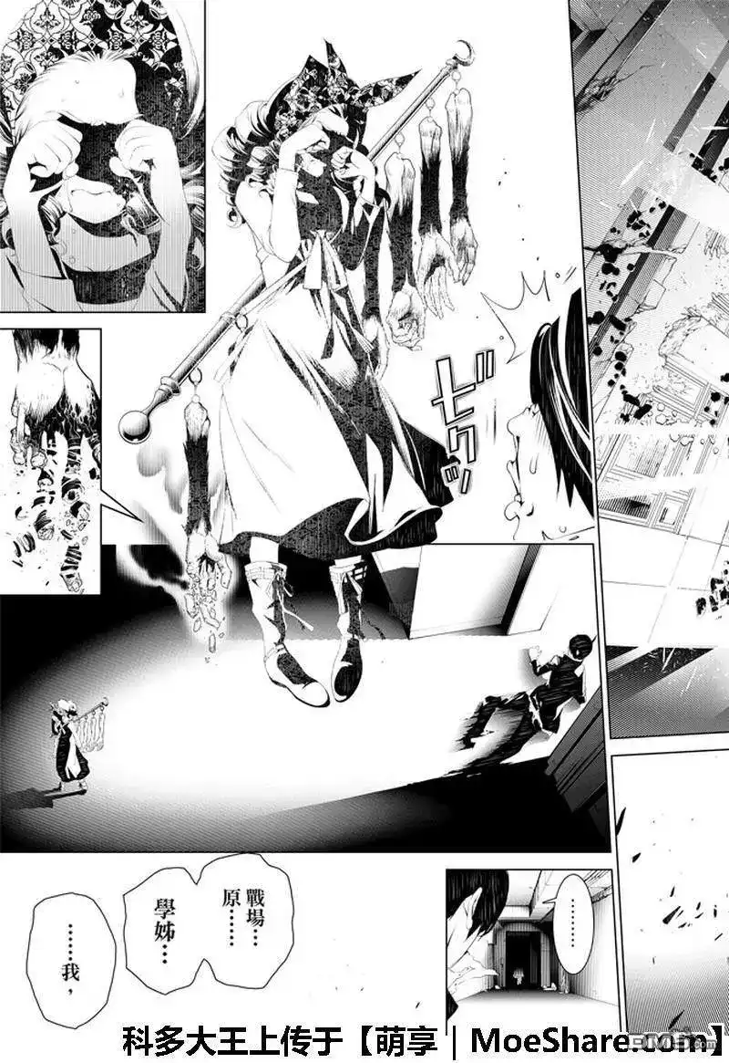 《化物语》单话 第44话 第7页