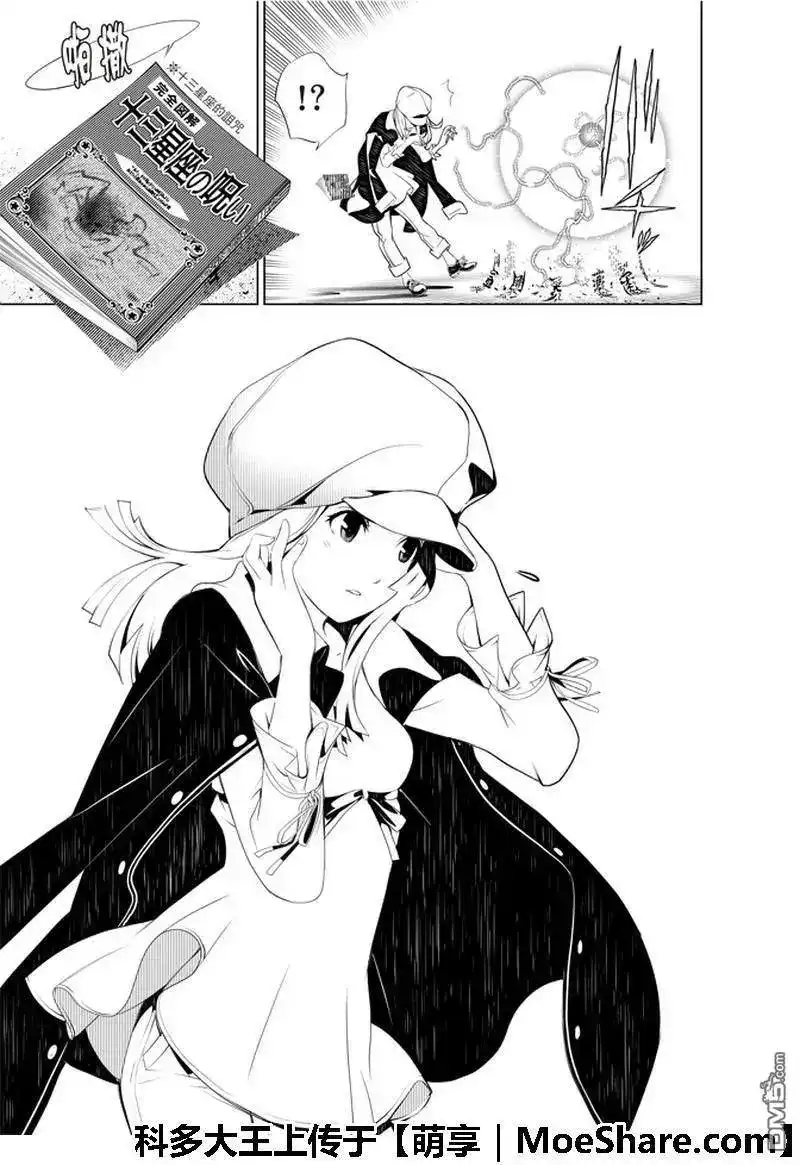 《化物语》单话 第45话 第19页