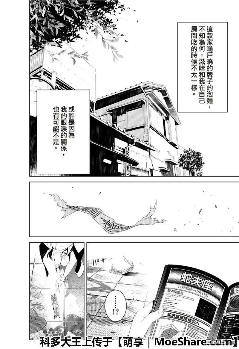 《化物语》单话 第45话 第18页