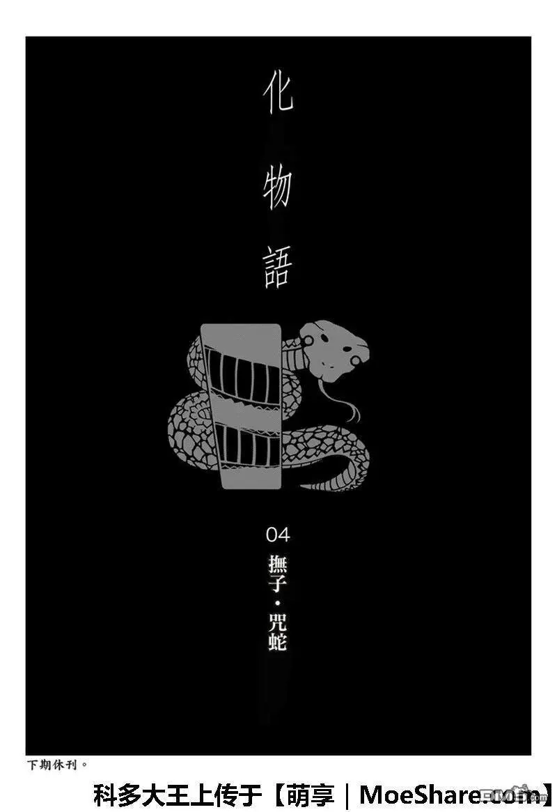 《化物语》单话 第45话 第20页