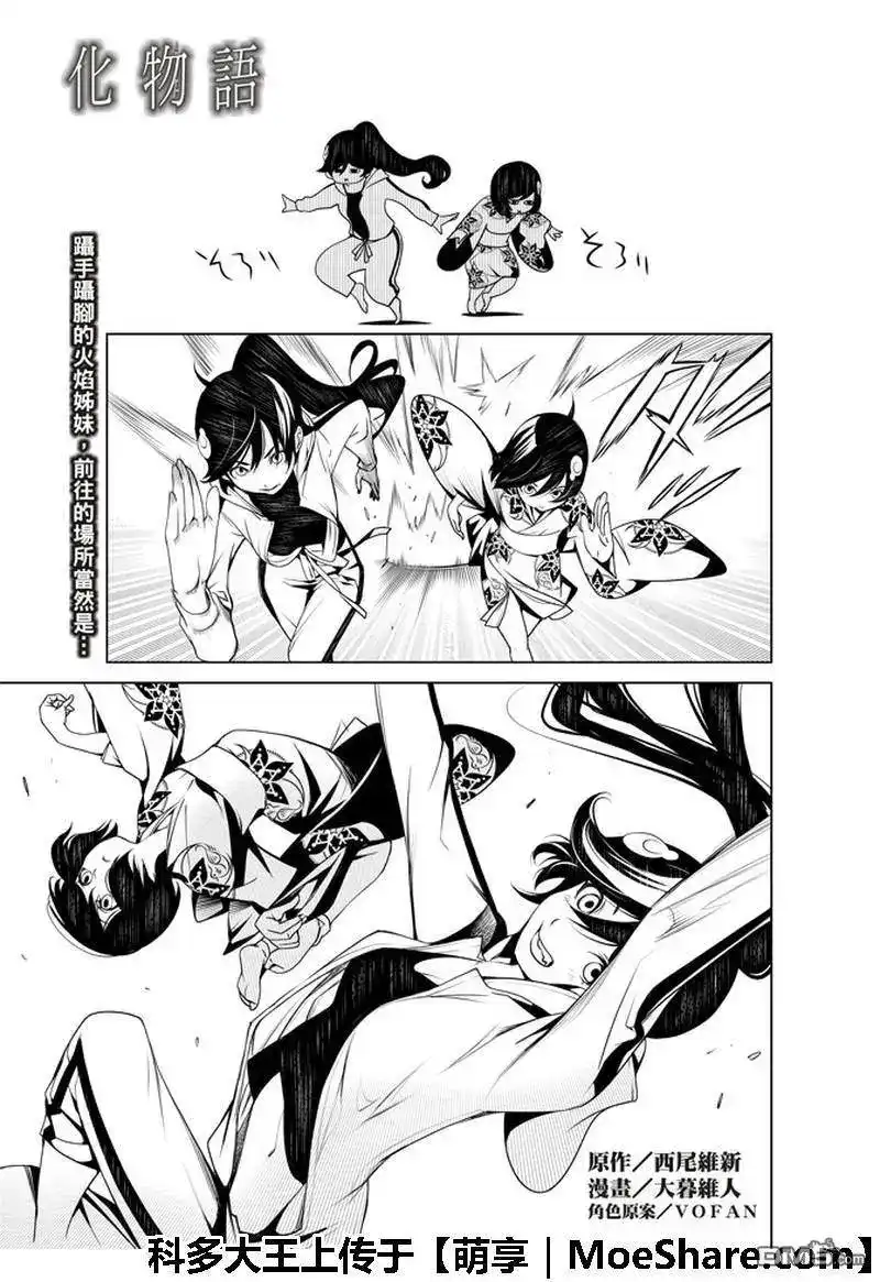 《化物语》单话 第45话 第1页