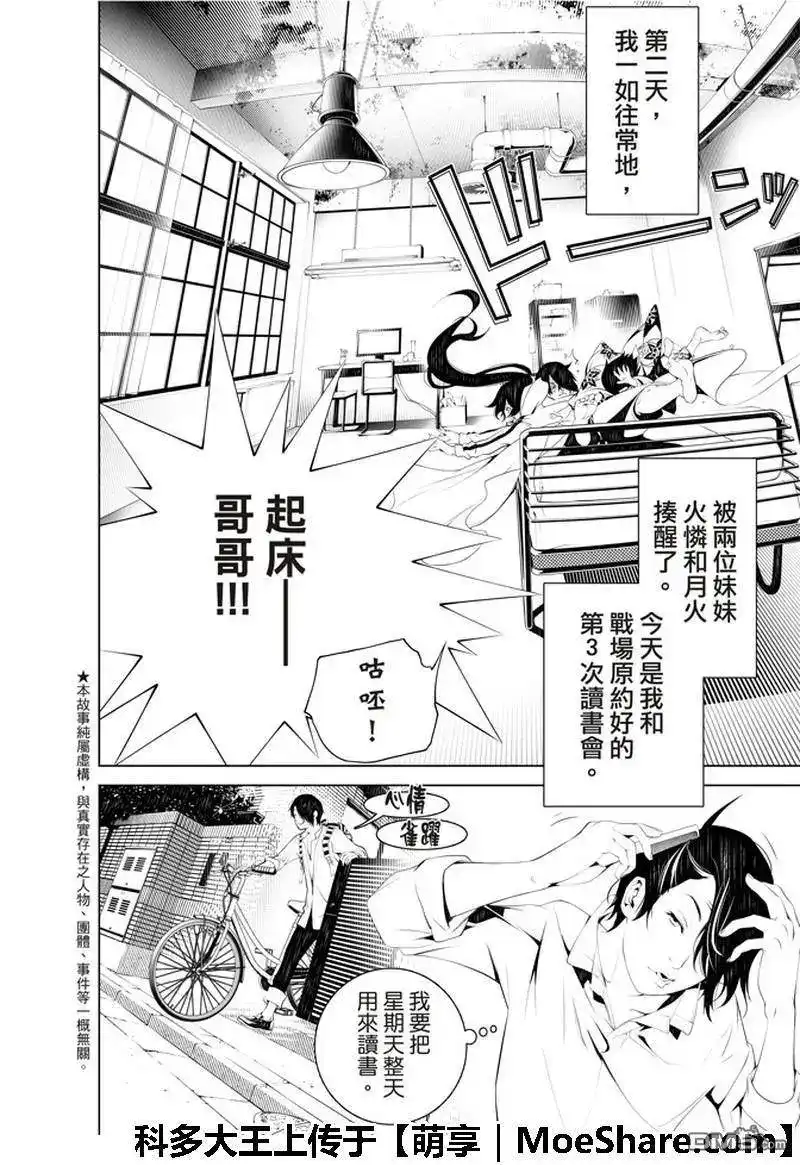 《化物语》单话 第45话 第2页