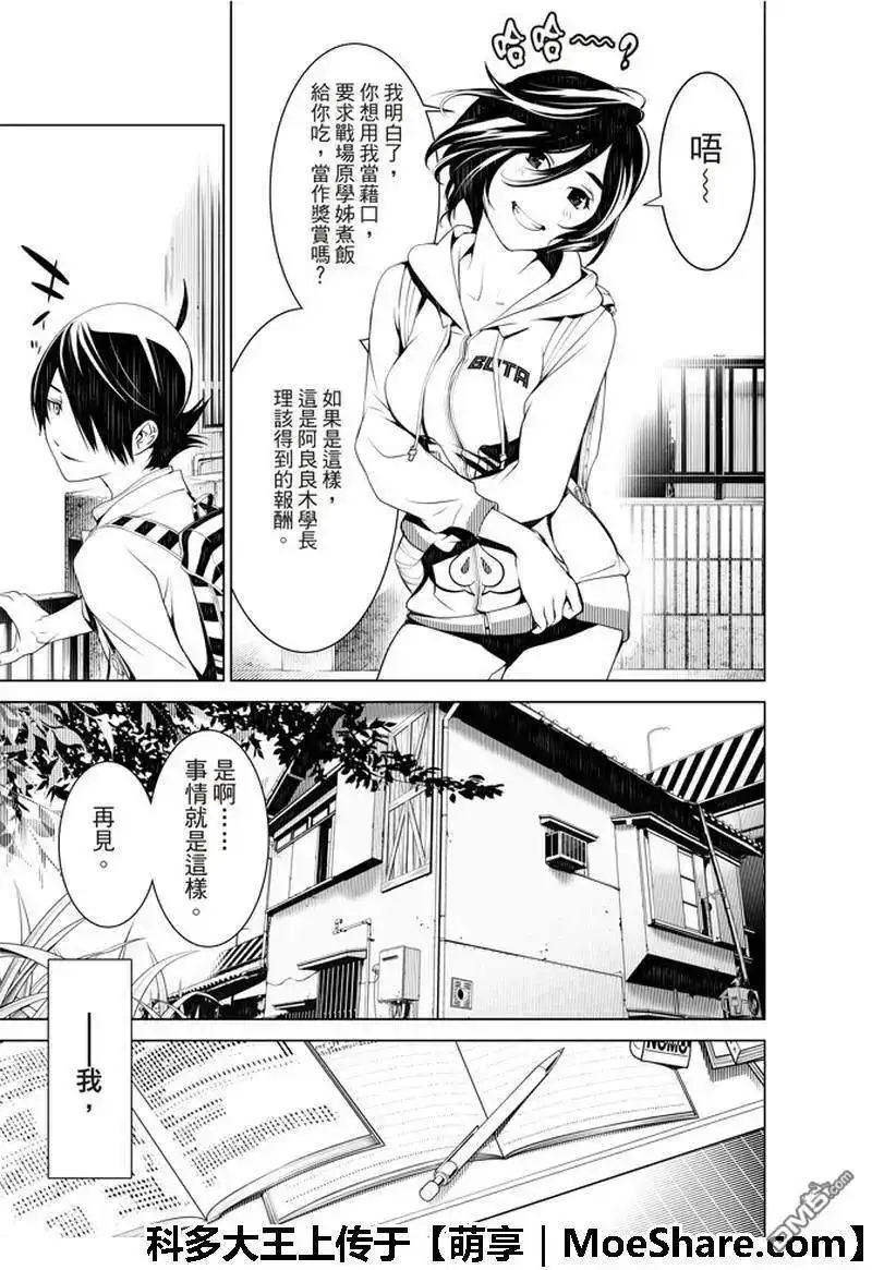 《化物语》单话 第45话 第11页