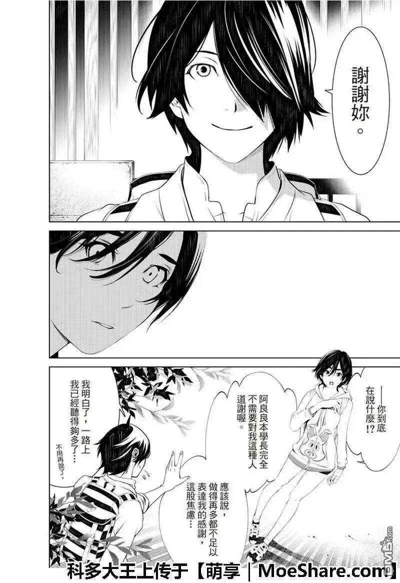 《化物语》单话 第45话 第10页