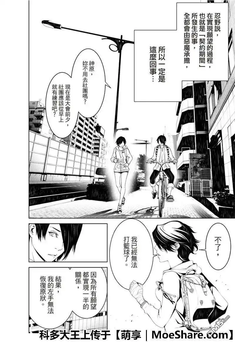 《化物语》单话 第45话 第6页