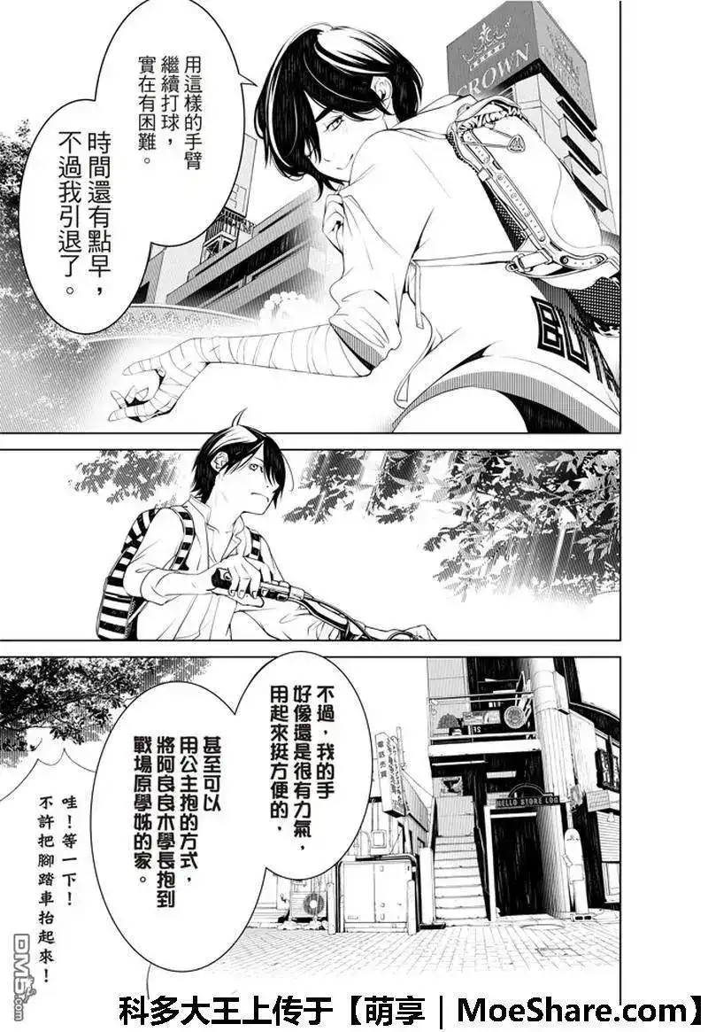《化物语》单话 第45话 第7页