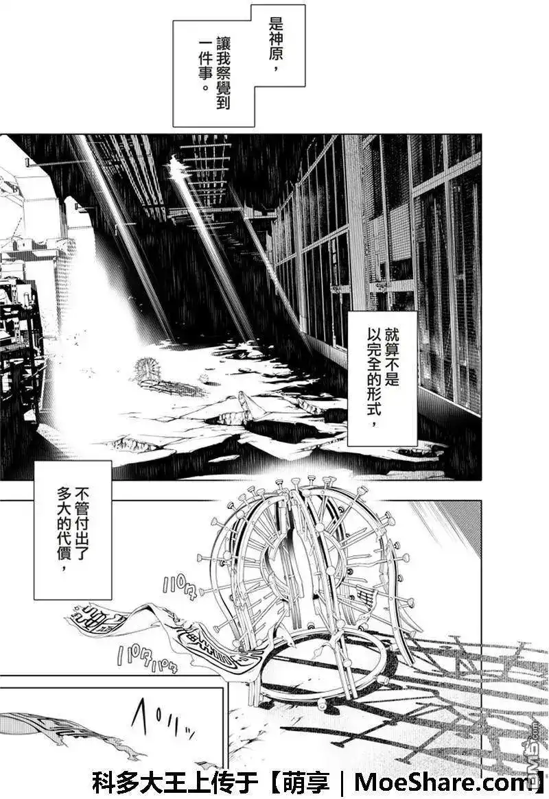 《化物语》单话 第45话 第13页