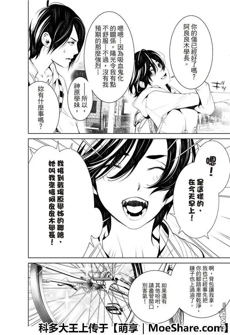 《化物语》单话 第45话 第4页