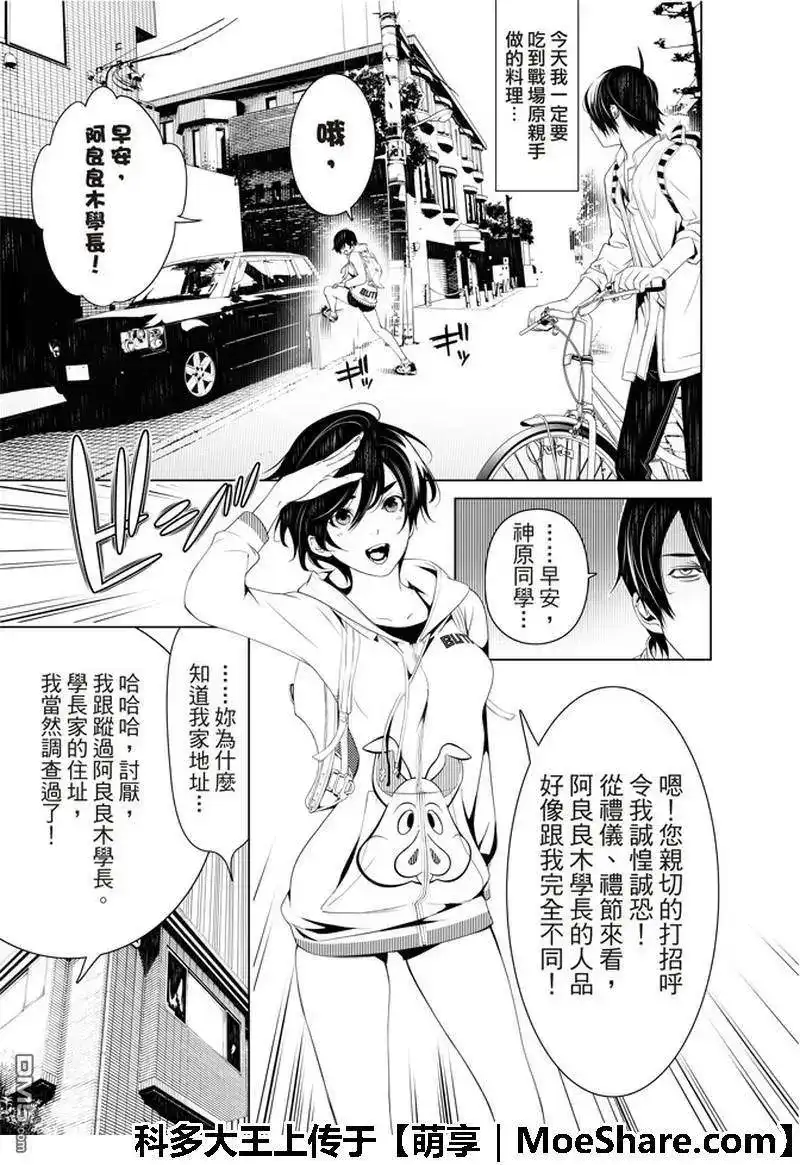 《化物语》单话 第45话 第3页