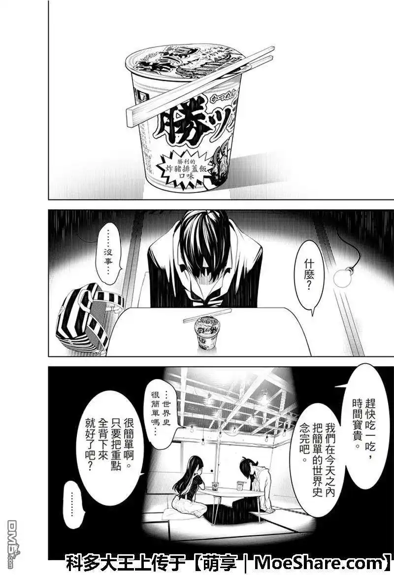 《化物语》单话 第45话 第16页