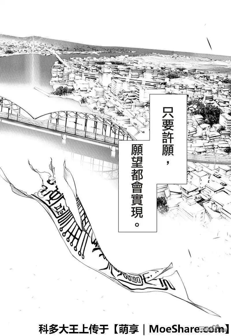 《化物语》单话 第45话 第14页