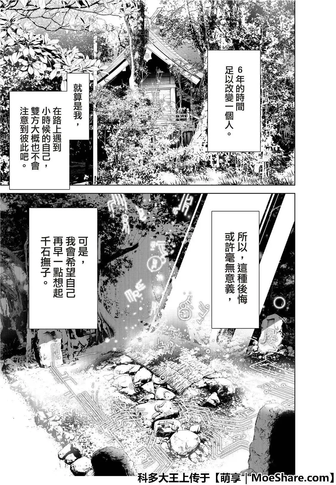 《化物语》单话 第46话 第22页