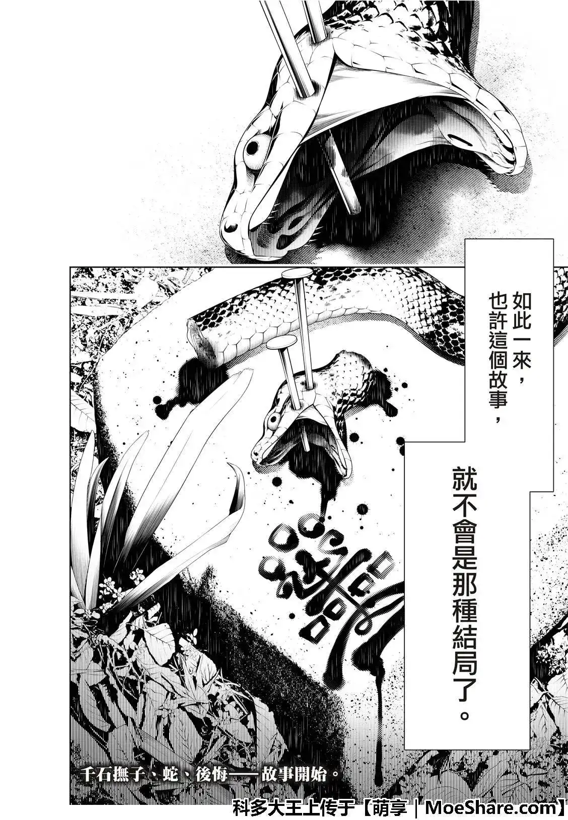 《化物语》单话 第46话 第23页