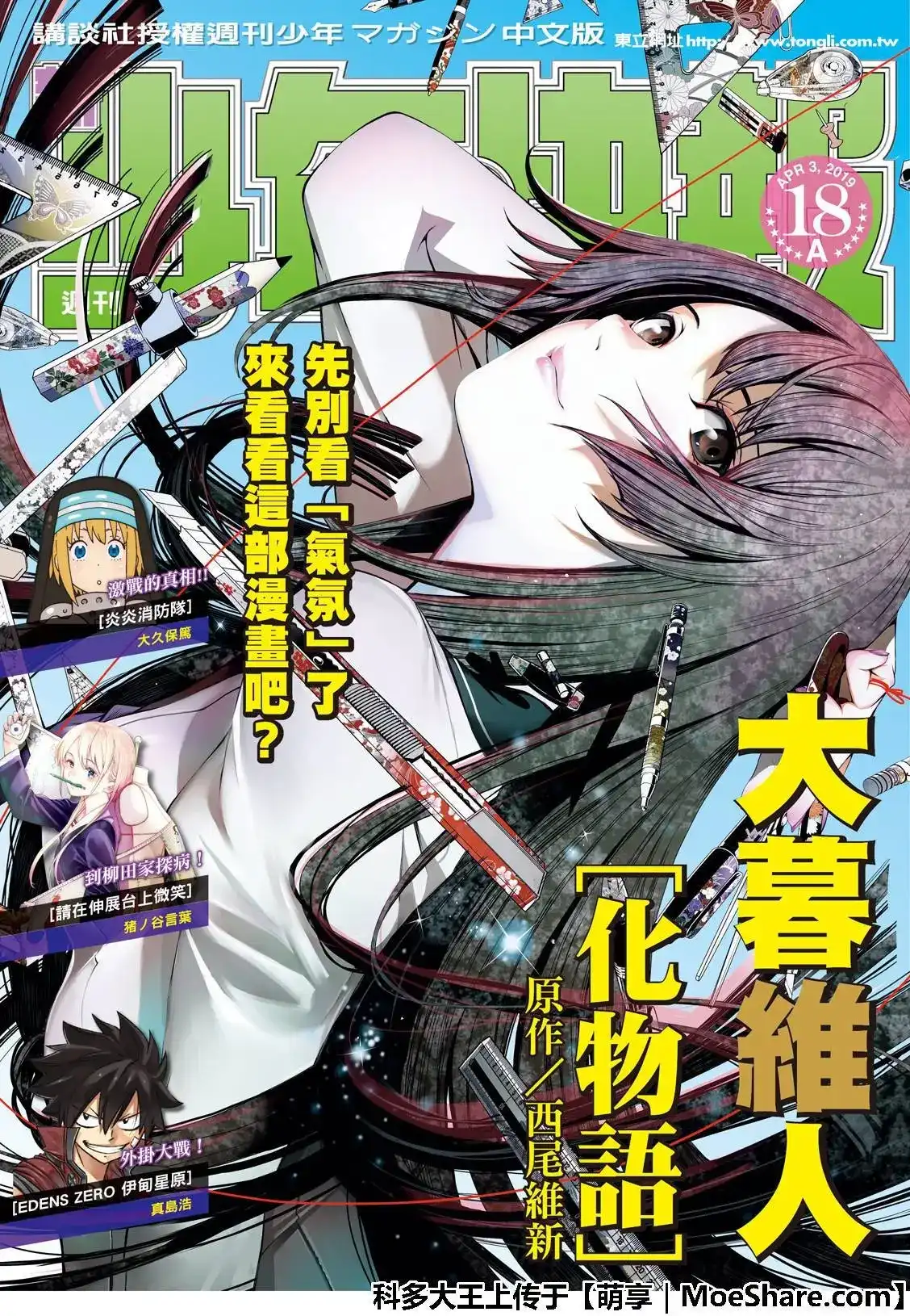 《化物语》单话 第46话 第1页