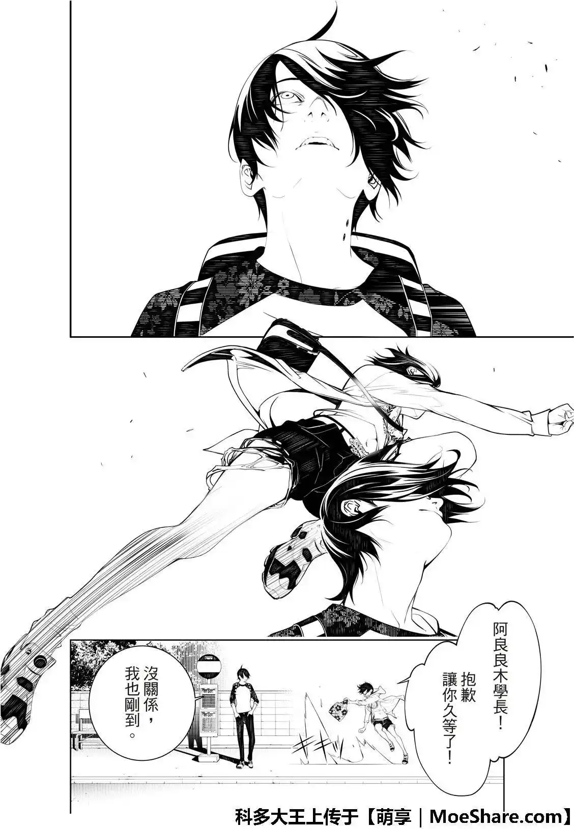 《化物语》单话 第46话 第7页