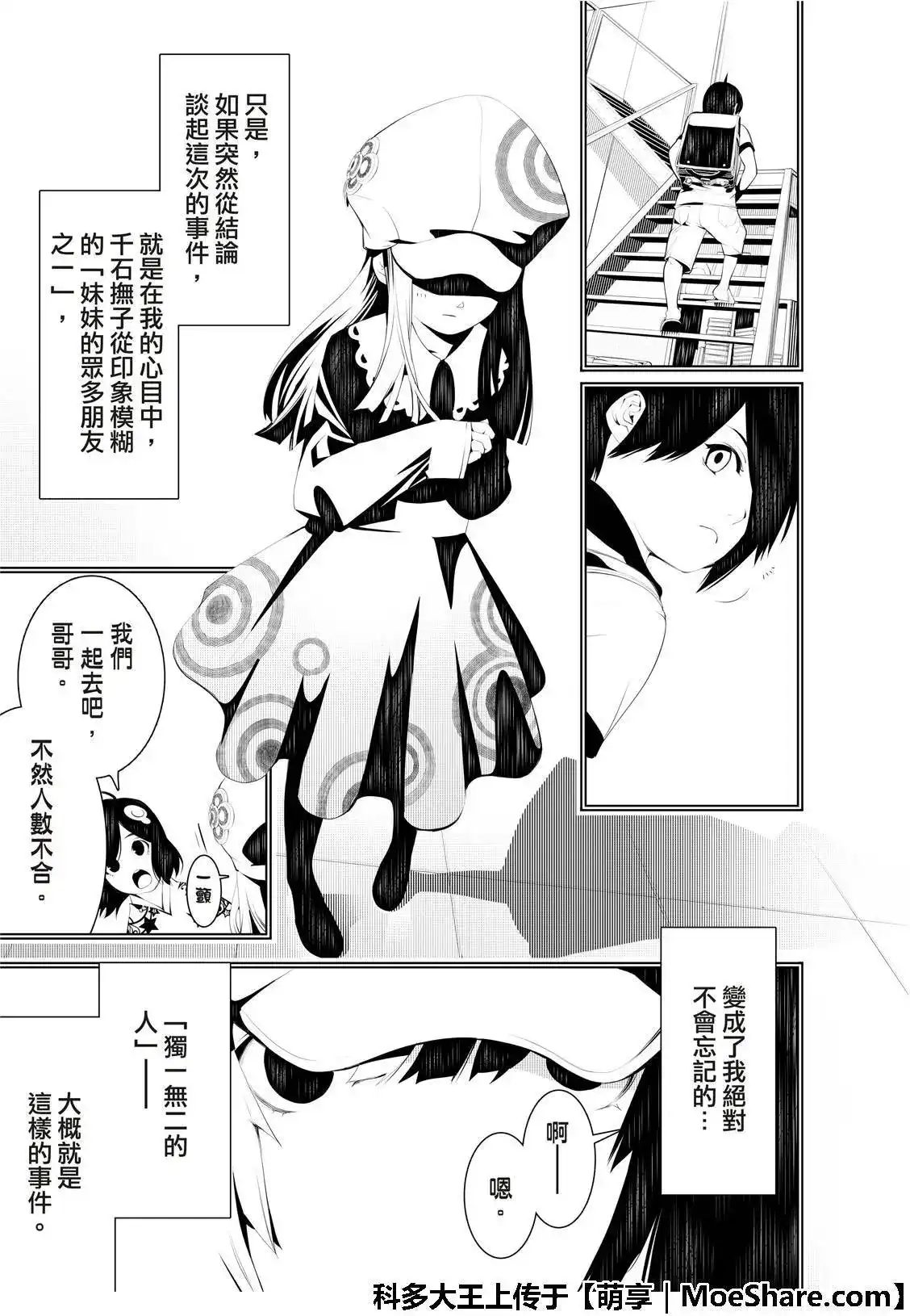 《化物语》单话 第46话 第4页