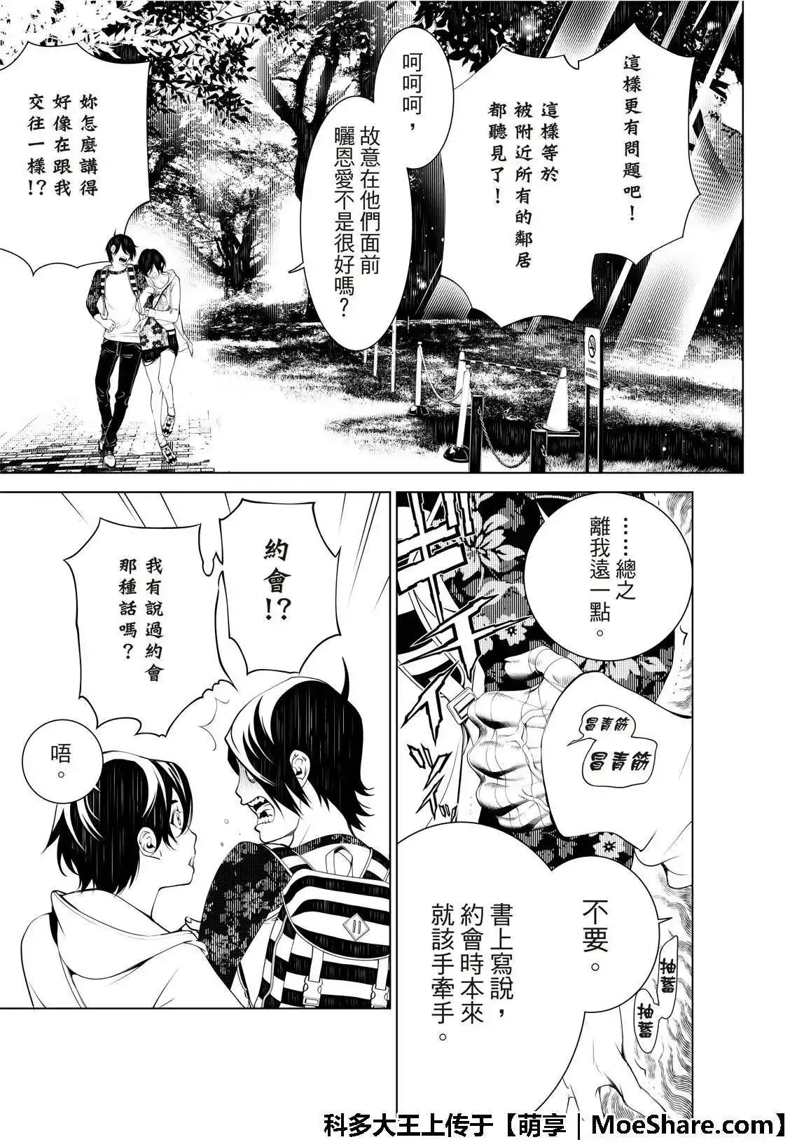 《化物语》单话 第46话 第10页