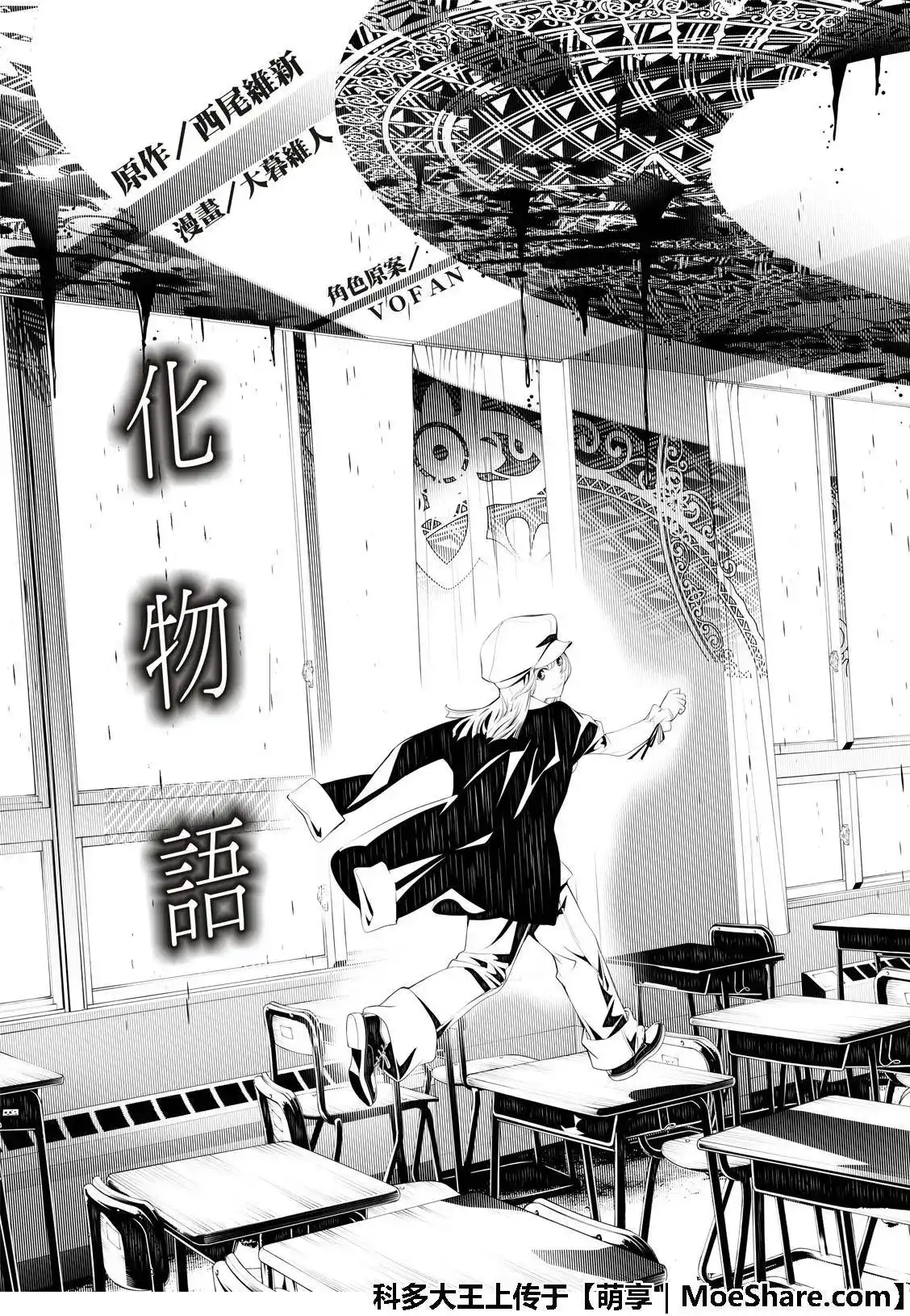 《化物语》单话 第46话 第6页
