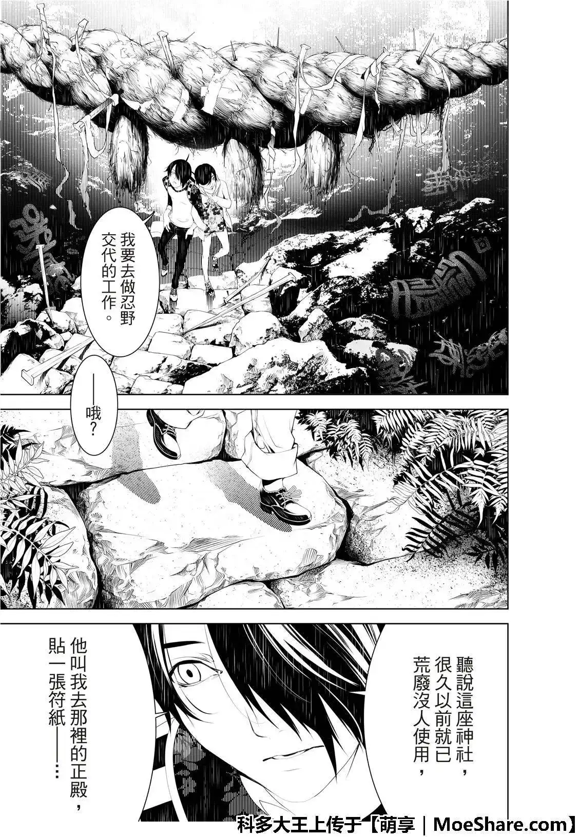 《化物语》单话 第46话 第18页