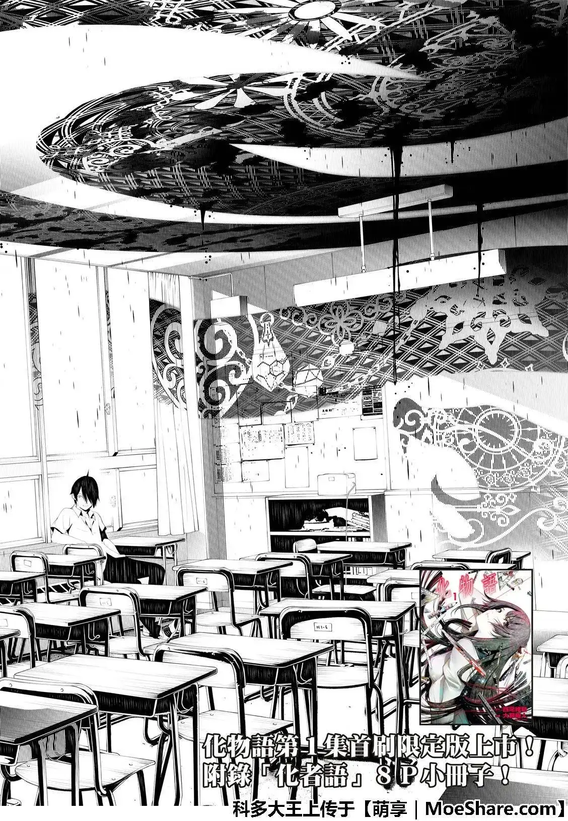 《化物语》单话 第46话 第5页