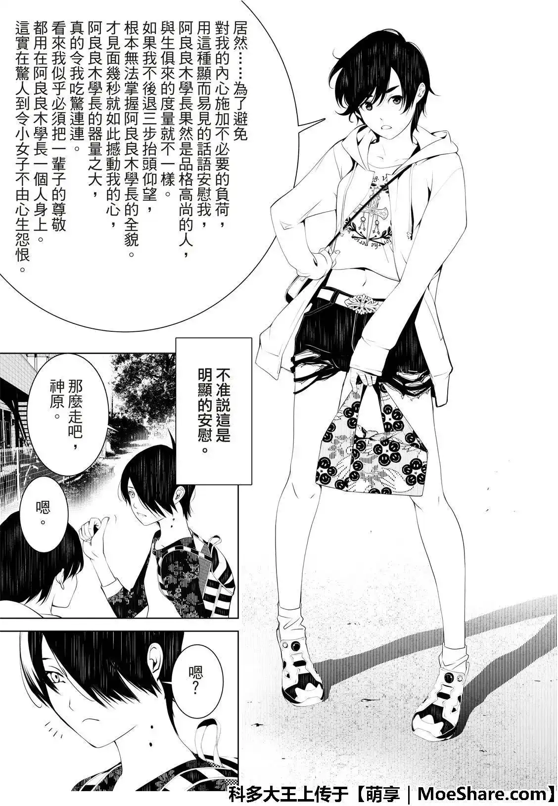 《化物语》单话 第46话 第8页