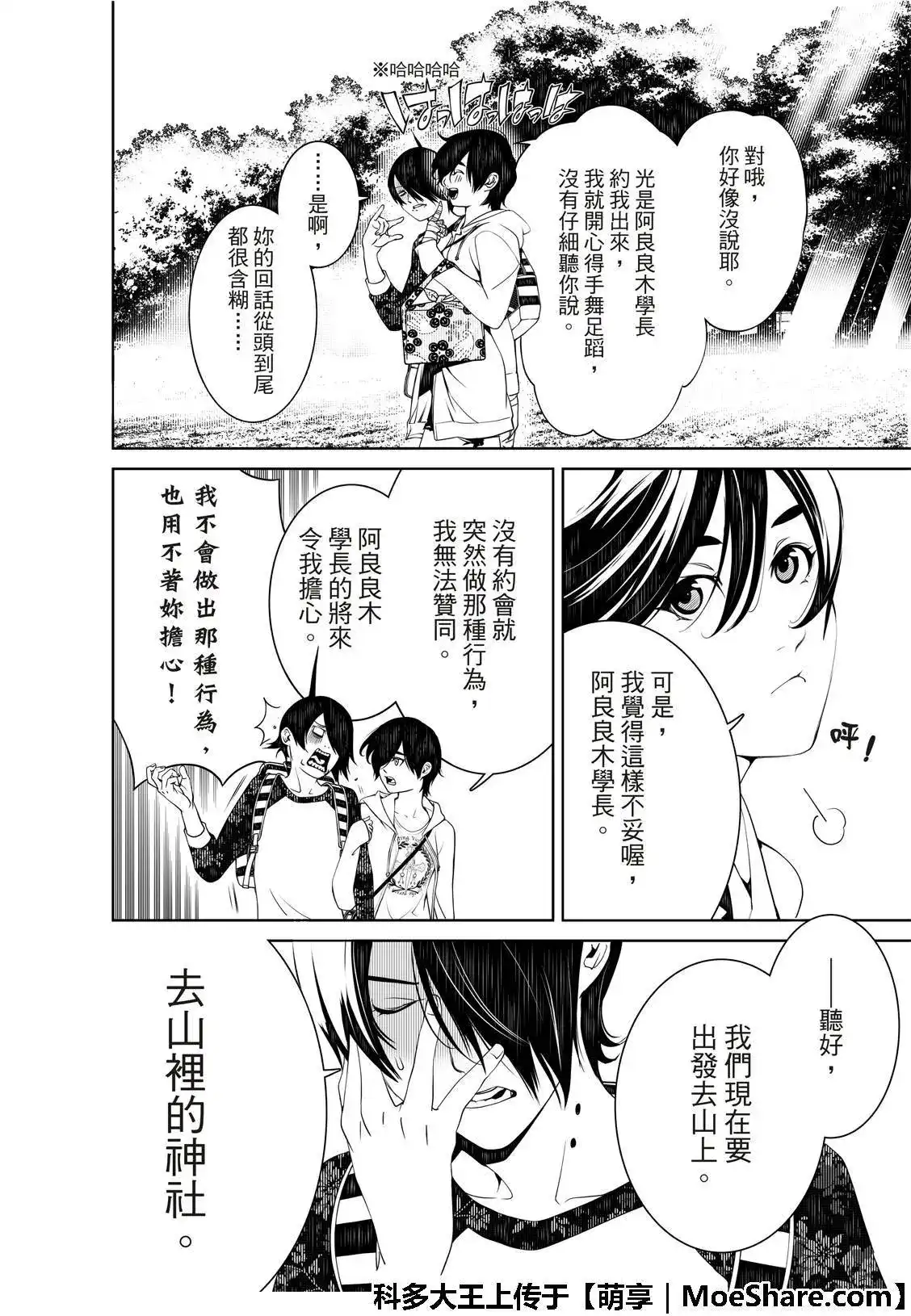 《化物语》单话 第46话 第11页