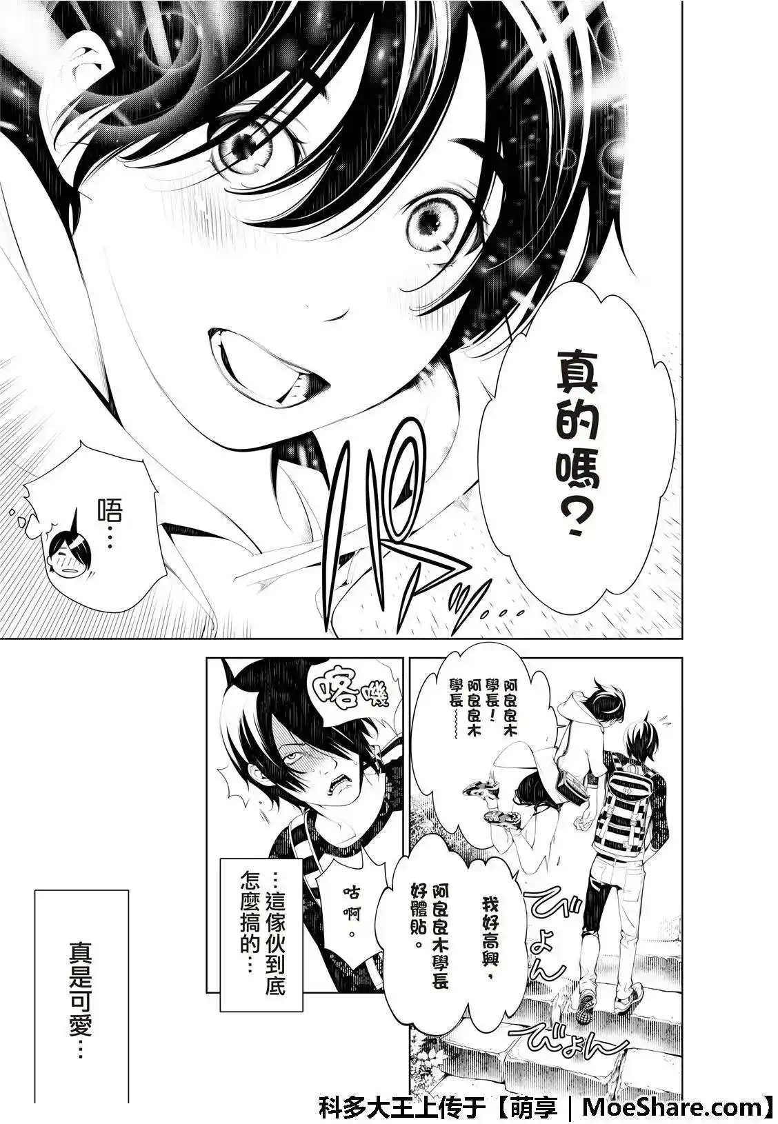 《化物语》单话 第46话 第16页