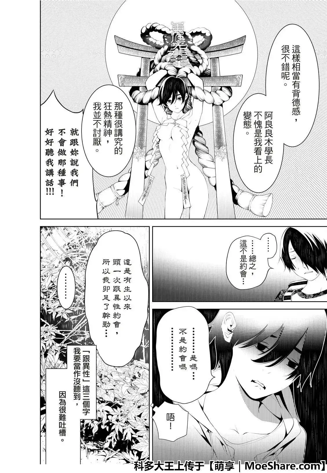 《化物语》单话 第46话 第13页