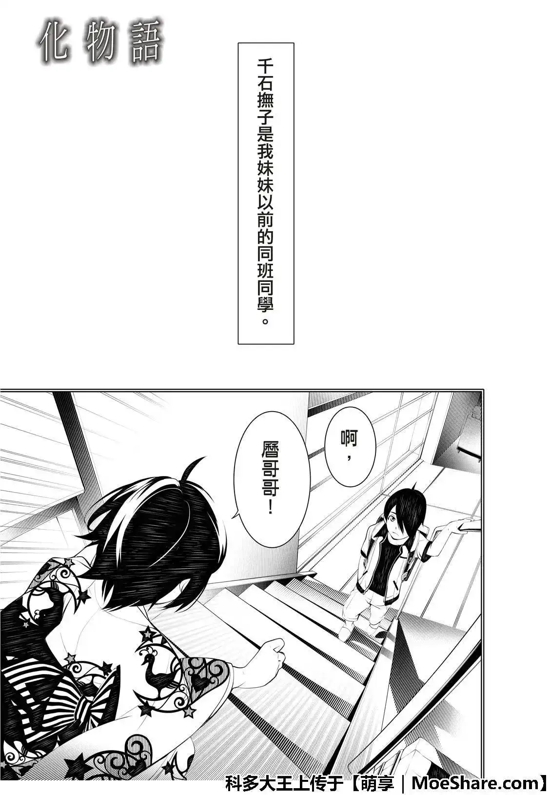 《化物语》单话 第46话 第2页