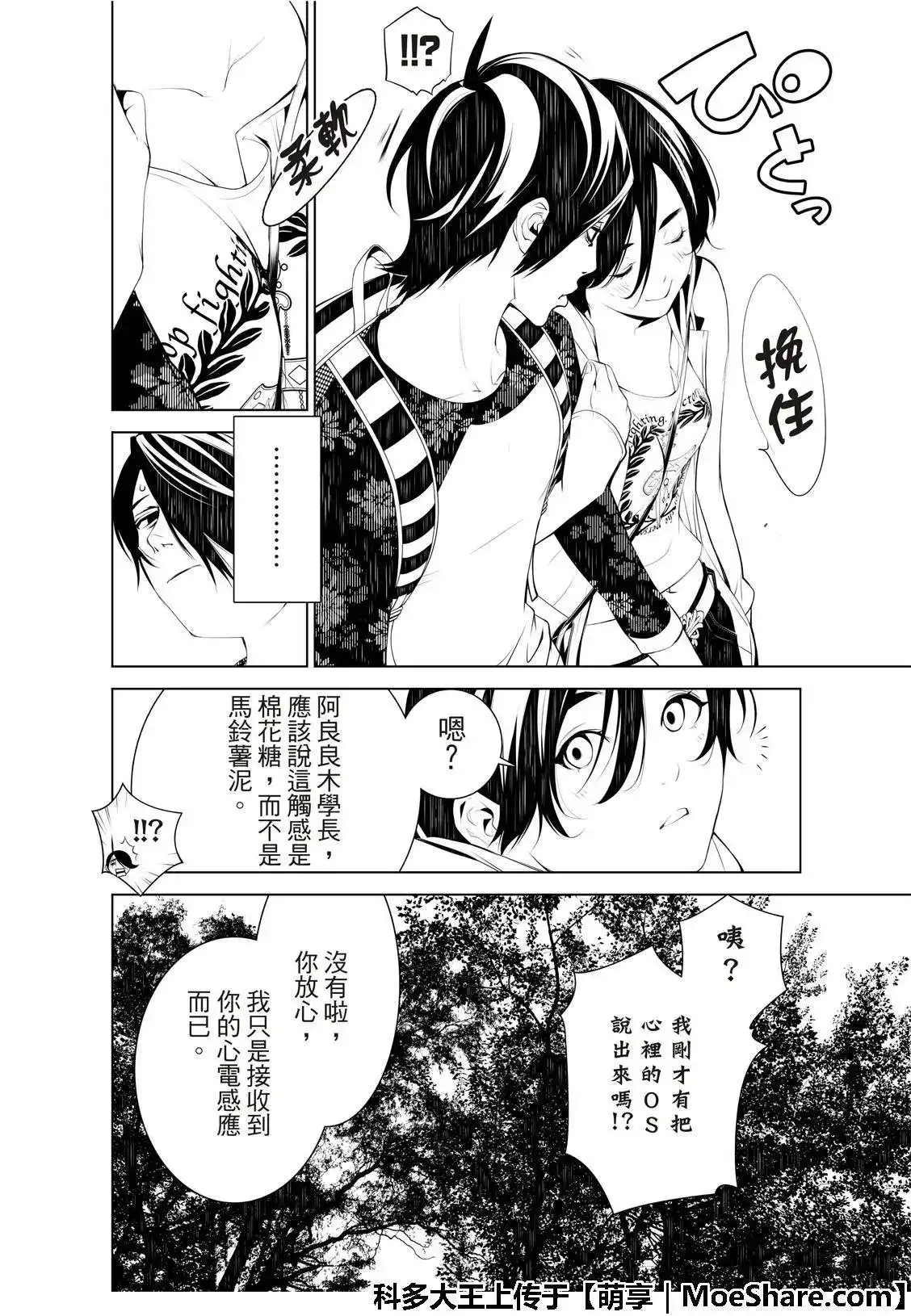 《化物语》单话 第46话 第9页