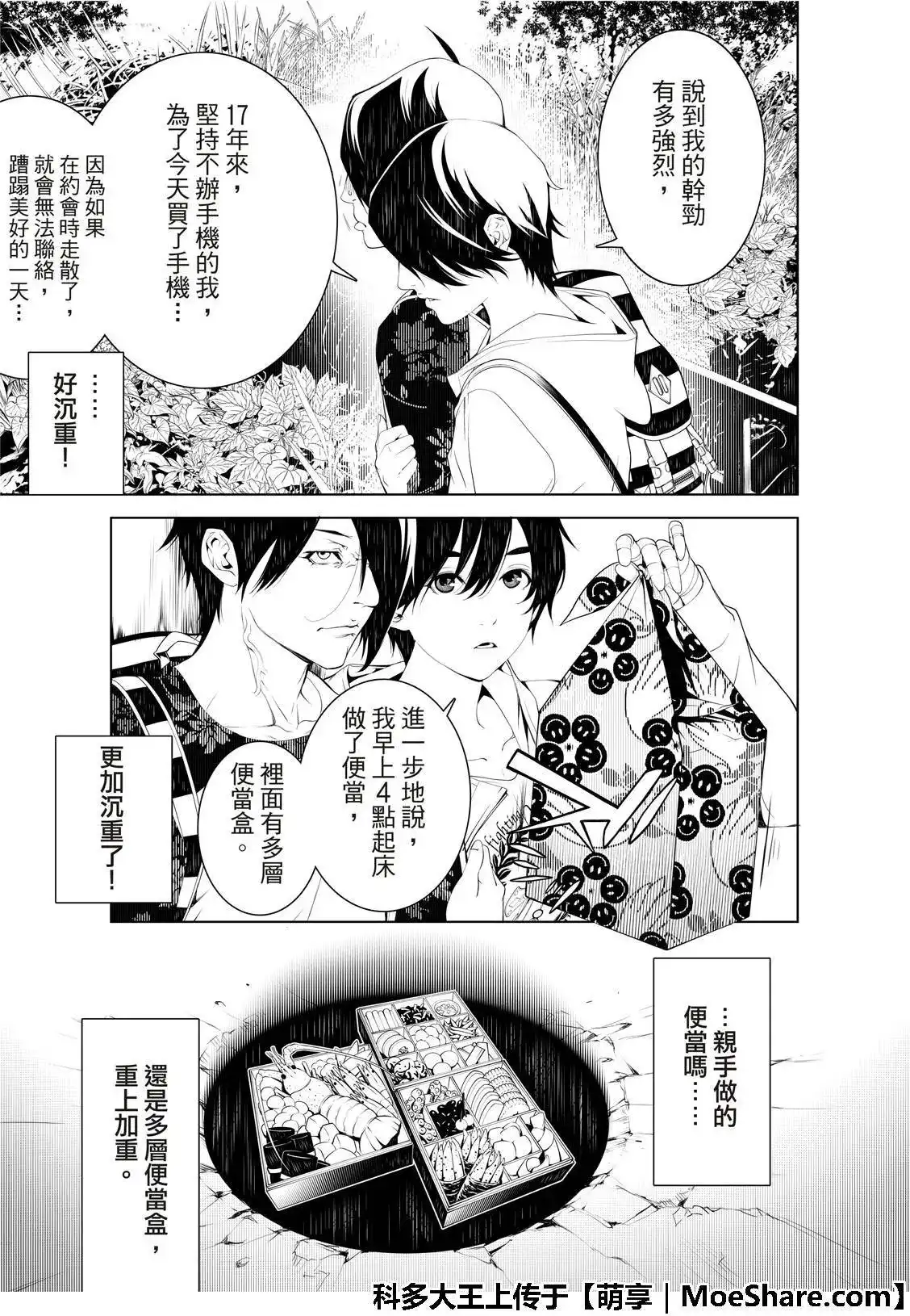 《化物语》单话 第46话 第14页