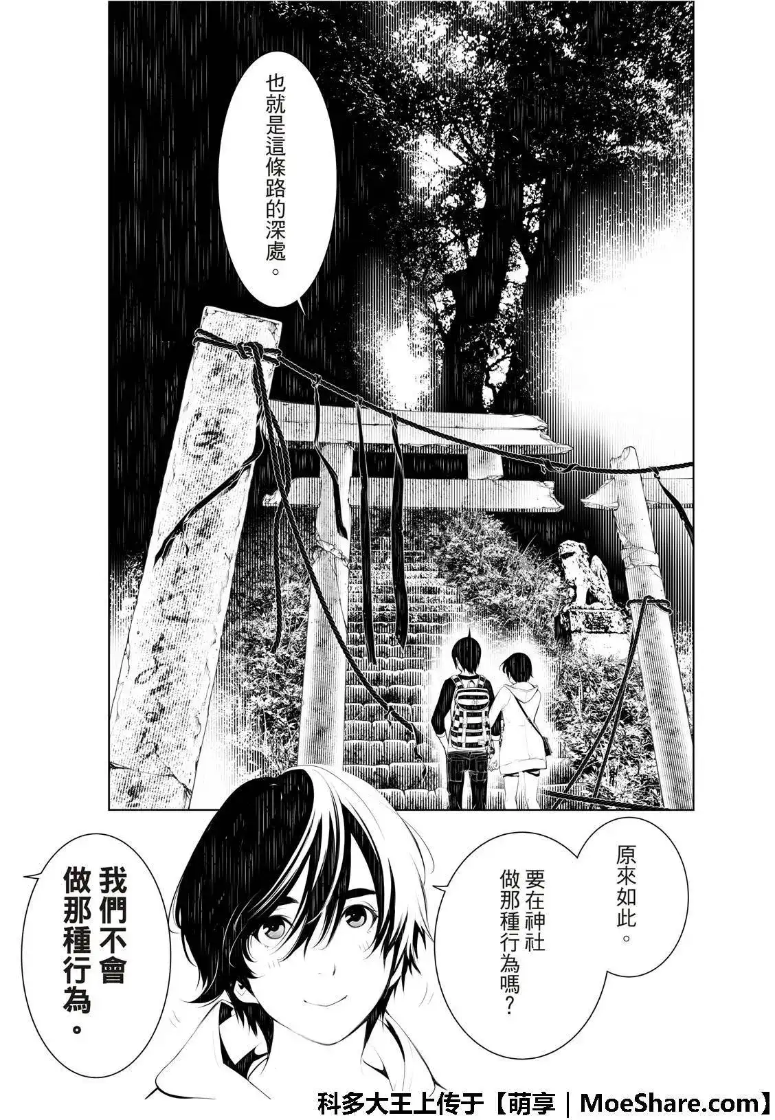 《化物语》单话 第46话 第12页