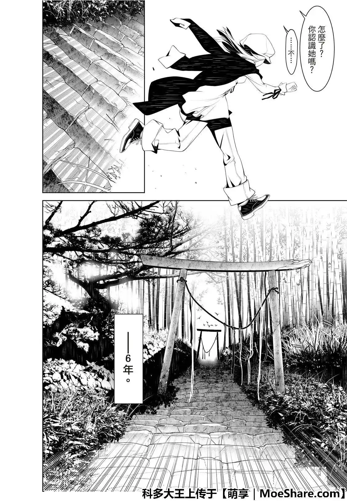 《化物语》单话 第46话 第21页