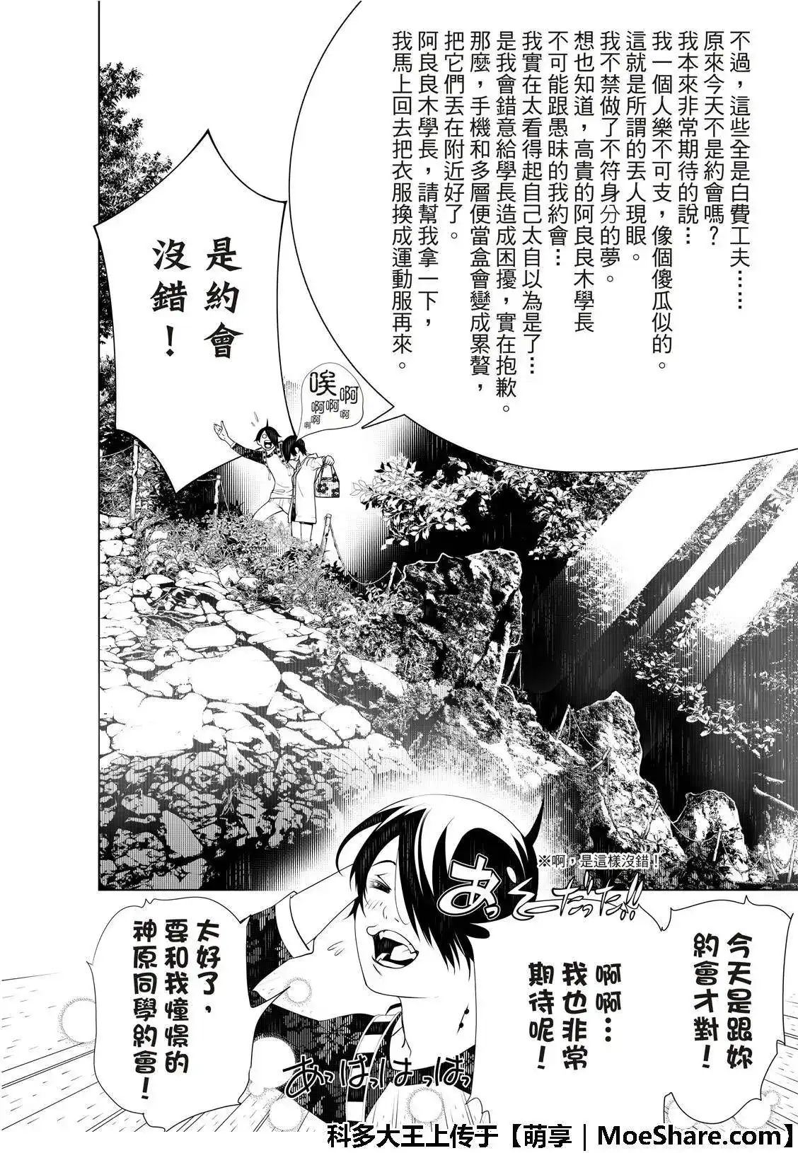 《化物语》单话 第46话 第15页