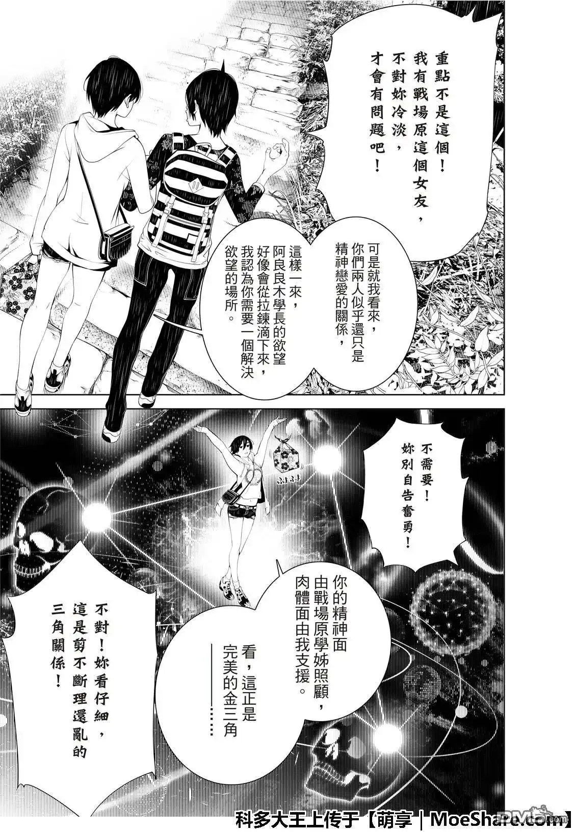 《化物语》单话 第47话 第7页
