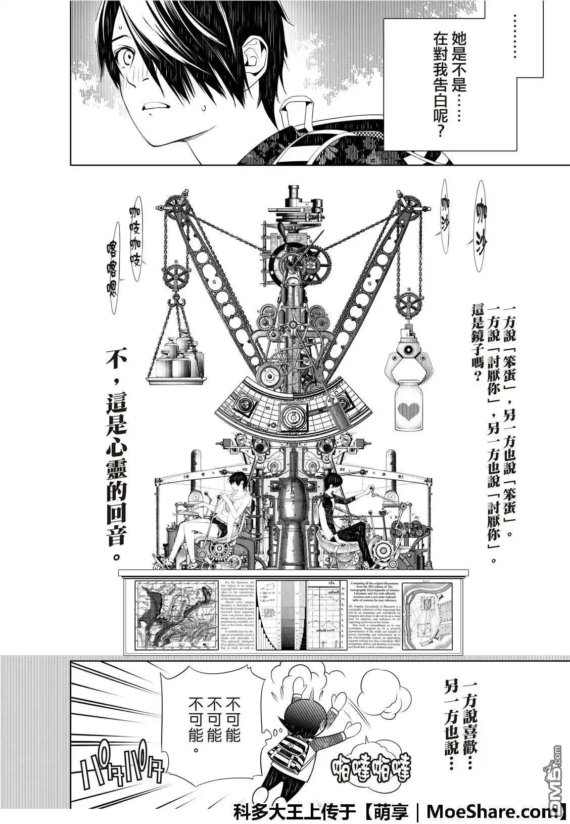 《化物语》单话 第47话 第20页