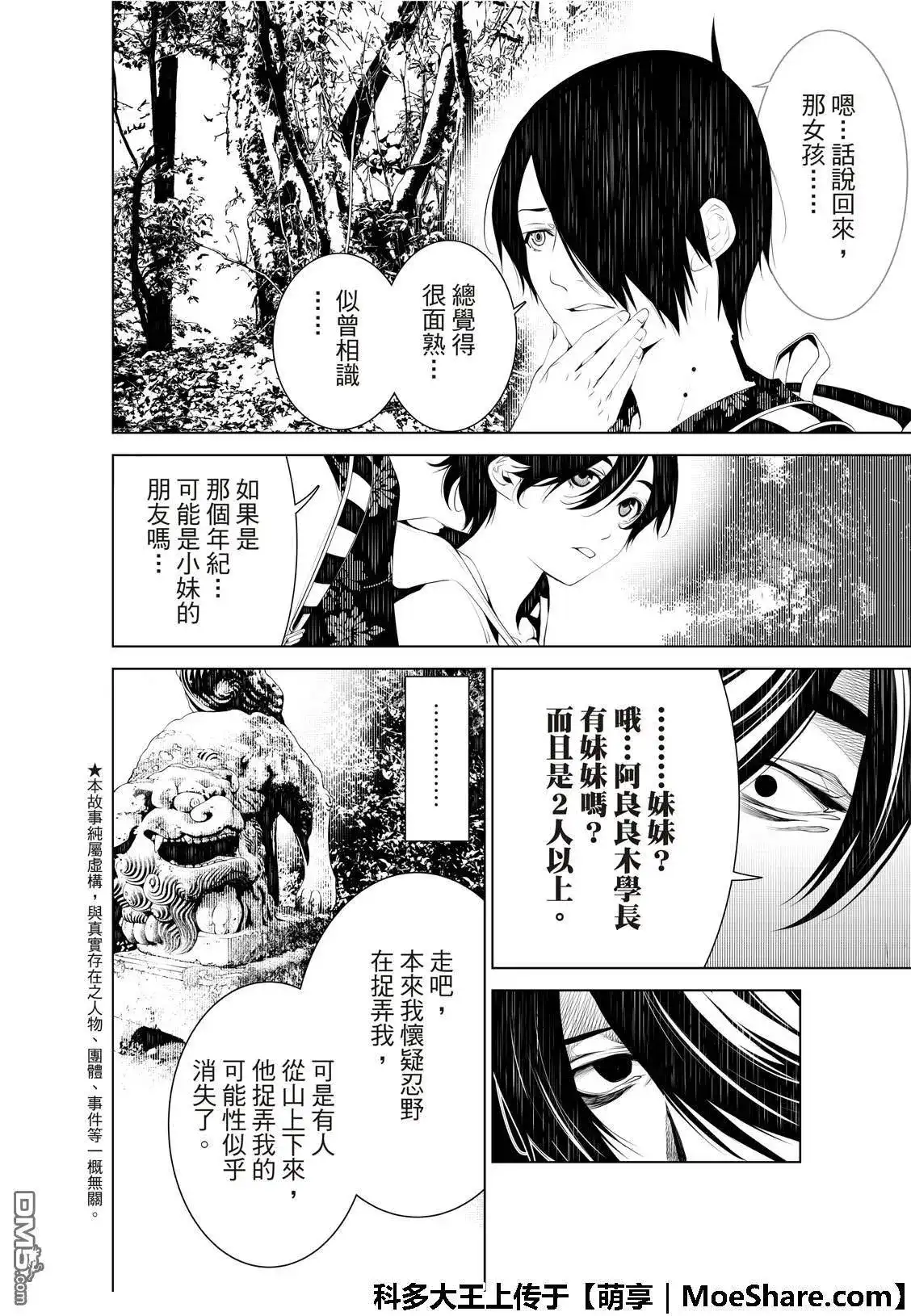 《化物语》单话 第47话 第4页