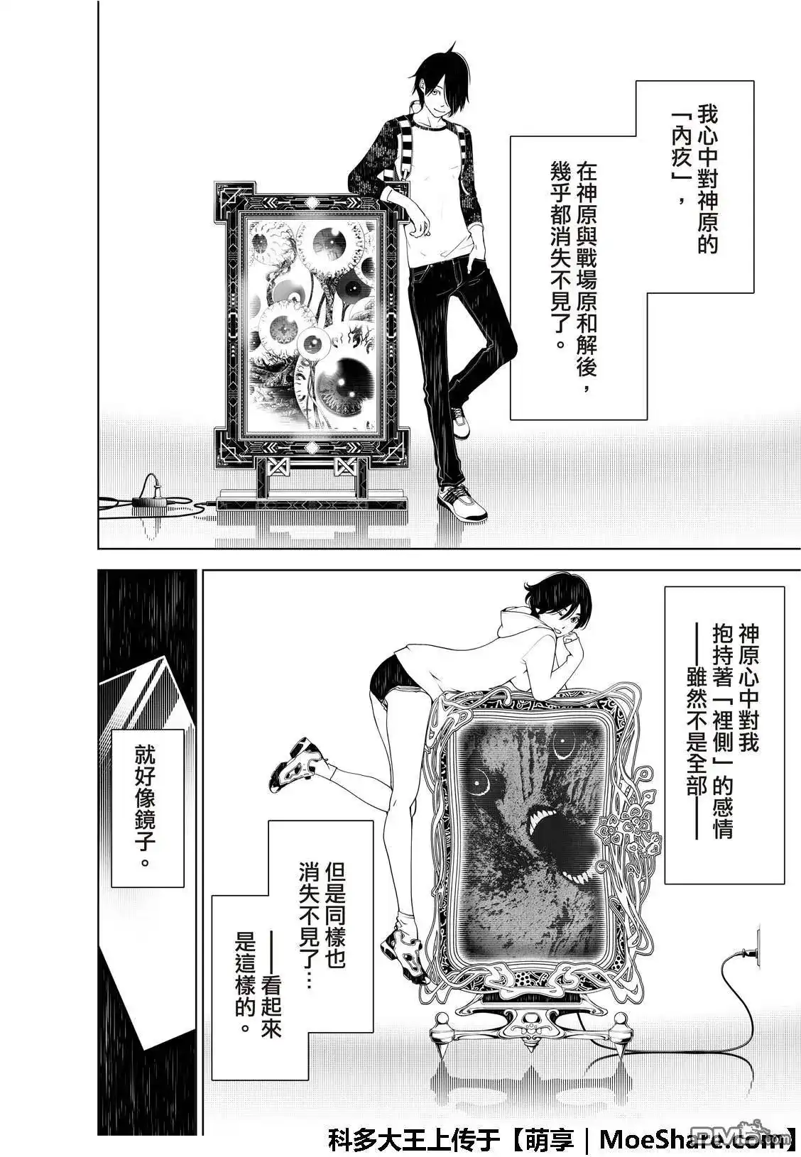 《化物语》单话 第47话 第14页