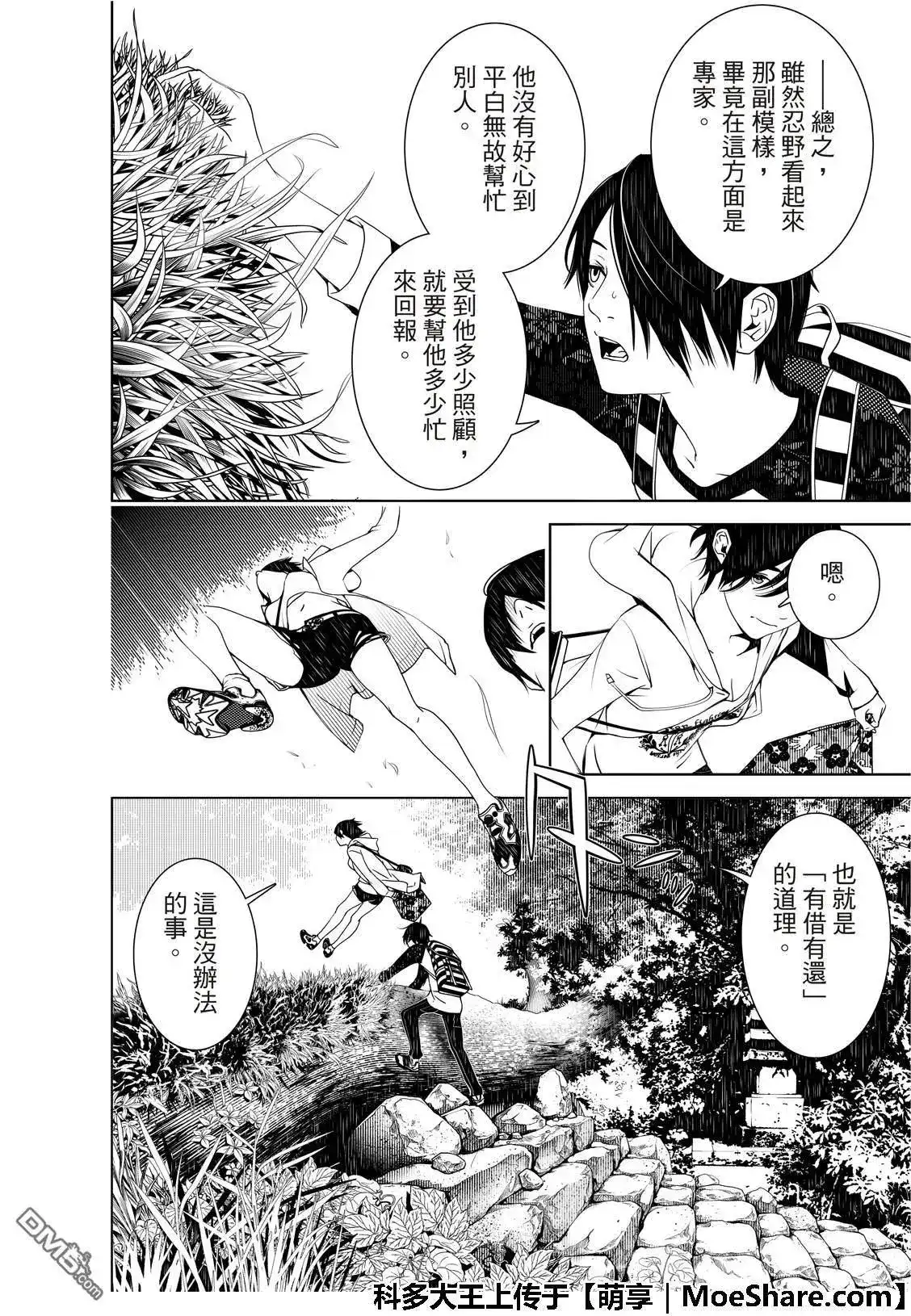 《化物语》单话 第47话 第12页