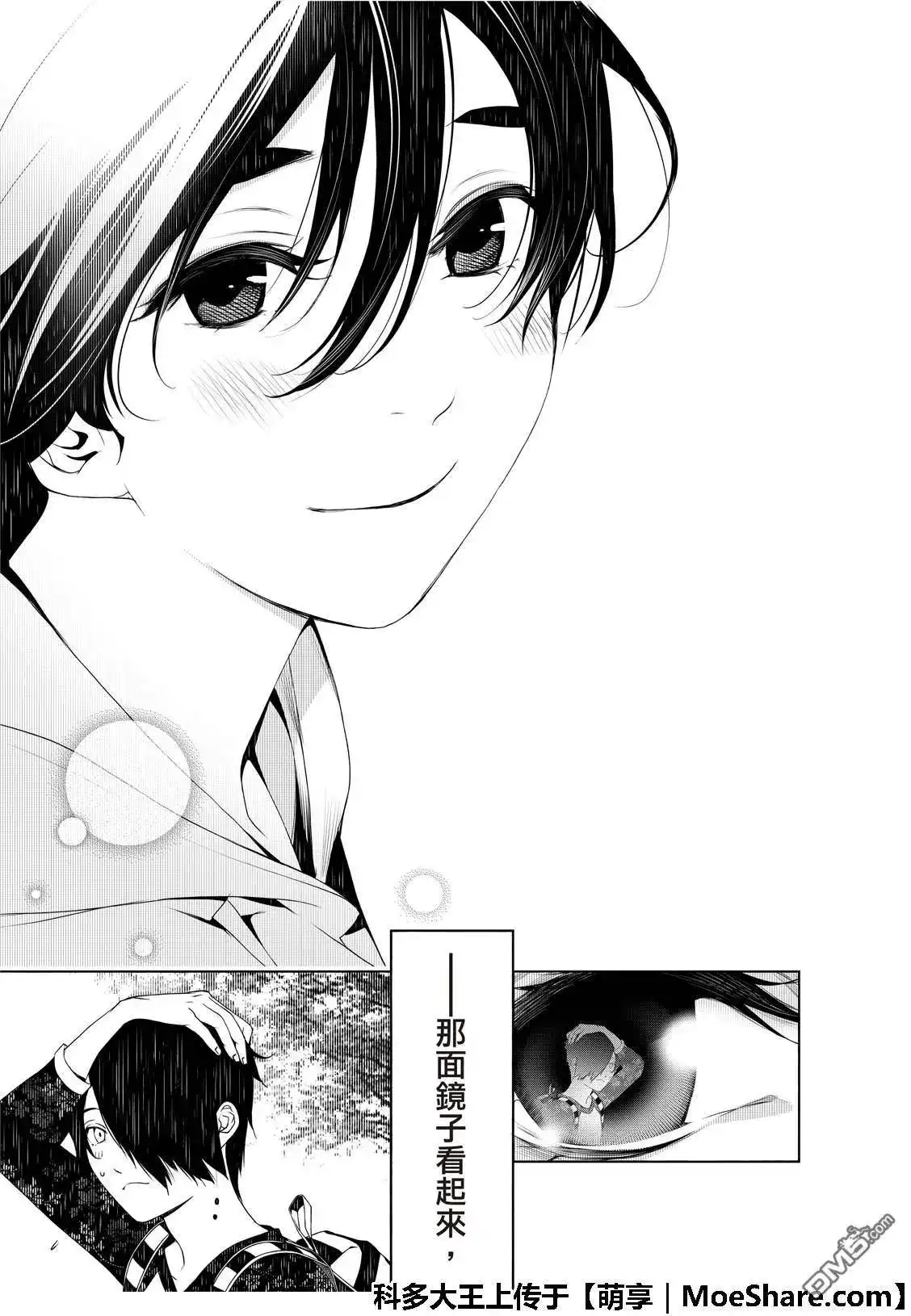 《化物语》单话 第47话 第15页