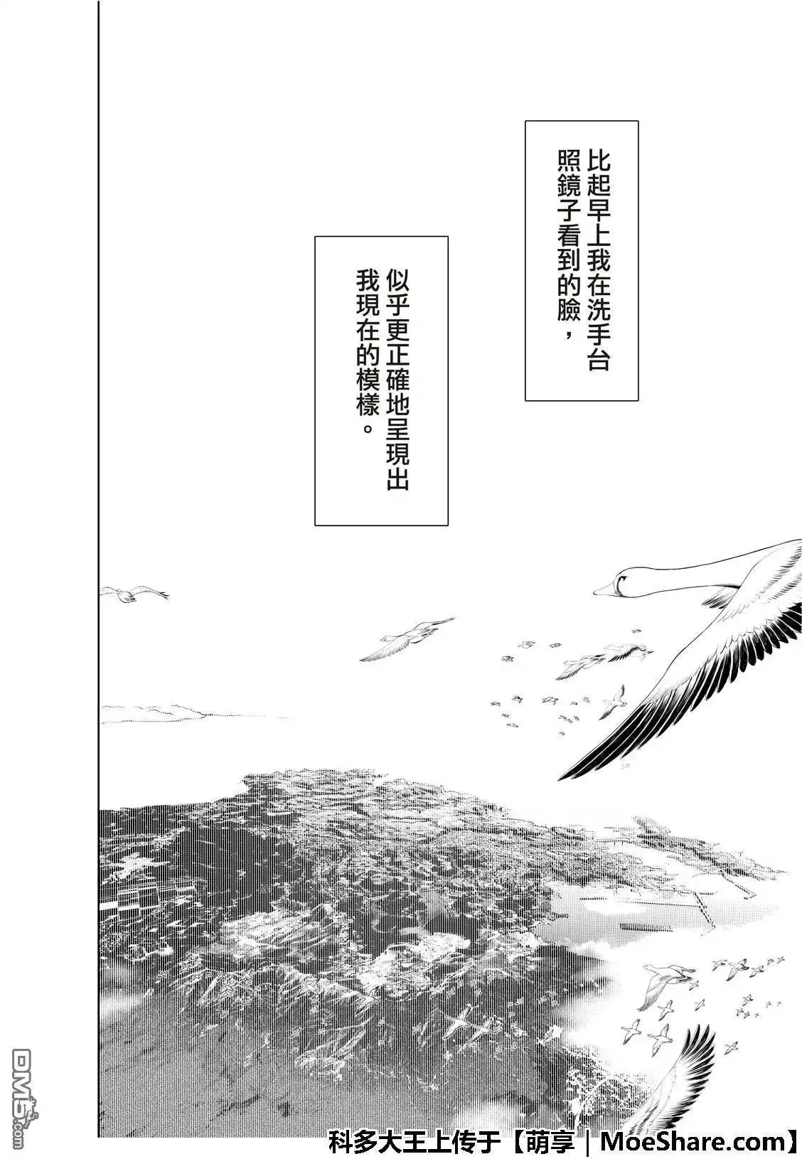 《化物语》单话 第47话 第16页